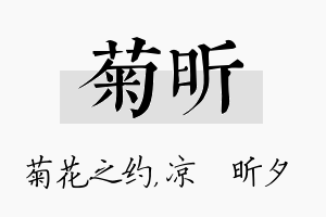 菊昕名字的寓意及含义