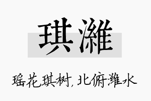 琪潍名字的寓意及含义