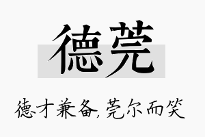 德莞名字的寓意及含义