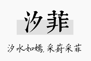 汐菲名字的寓意及含义