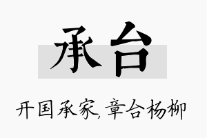 承台名字的寓意及含义