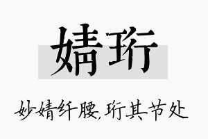 婧珩名字的寓意及含义