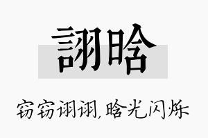 诩晗名字的寓意及含义