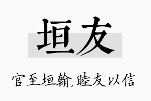 垣友名字的寓意及含义