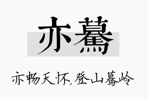 亦蓦名字的寓意及含义