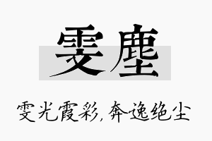 雯尘名字的寓意及含义