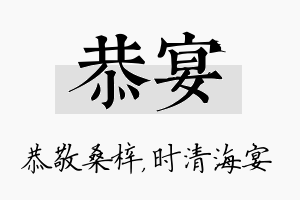 恭宴名字的寓意及含义