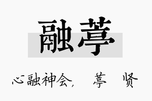 融葶名字的寓意及含义