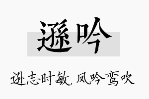 逊吟名字的寓意及含义