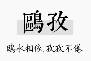 鸥孜名字的寓意及含义