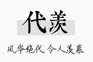 代羡名字的寓意及含义