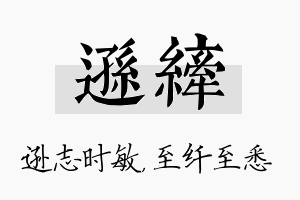 逊纤名字的寓意及含义