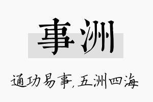 事洲名字的寓意及含义