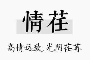 情荏名字的寓意及含义