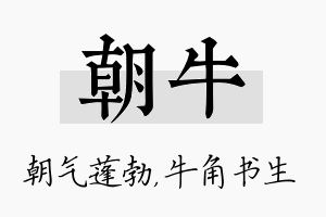 朝牛名字的寓意及含义