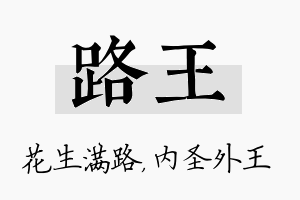 路王名字的寓意及含义