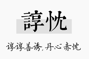 谆忱名字的寓意及含义