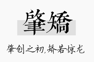 肇矫名字的寓意及含义