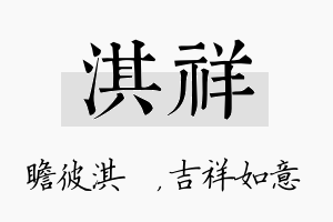 淇祥名字的寓意及含义