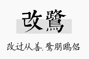 改鹭名字的寓意及含义