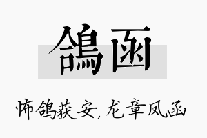 鸽函名字的寓意及含义