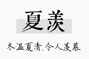 夏羡名字的寓意及含义