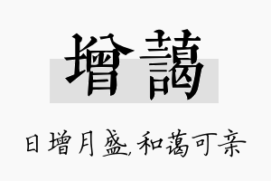 增蔼名字的寓意及含义