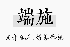 端施名字的寓意及含义