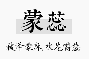 蒙蕊名字的寓意及含义