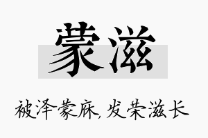 蒙滋名字的寓意及含义