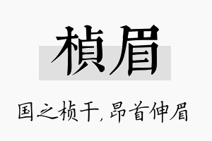 桢眉名字的寓意及含义