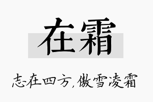 在霜名字的寓意及含义