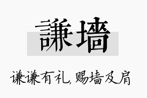 谦墙名字的寓意及含义