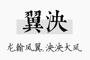 翼泱名字的寓意及含义