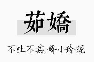 茹娇名字的寓意及含义