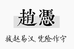 赵凭名字的寓意及含义