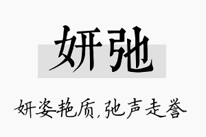 妍弛名字的寓意及含义