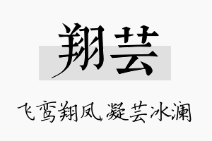 翔芸名字的寓意及含义