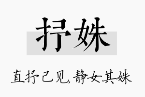 抒姝名字的寓意及含义