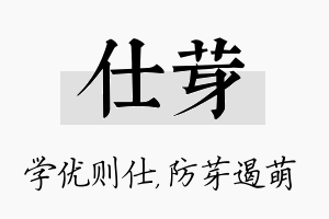 仕芽名字的寓意及含义