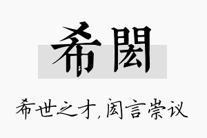 希闳名字的寓意及含义