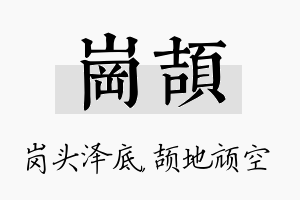 岗颉名字的寓意及含义