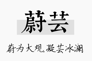 蔚芸名字的寓意及含义