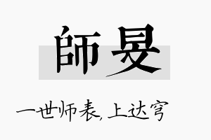 师旻名字的寓意及含义