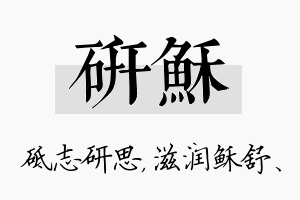 研稣名字的寓意及含义