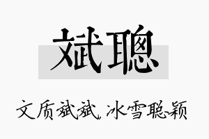 斌聪名字的寓意及含义