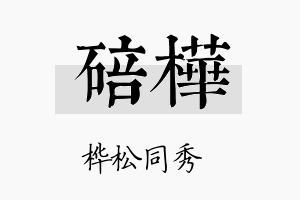 碚桦名字的寓意及含义