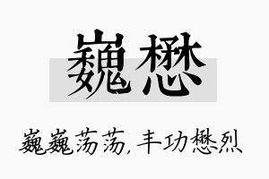 巍懋名字的寓意及含义