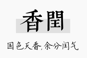 香闰名字的寓意及含义