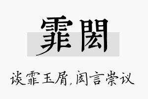 霏闳名字的寓意及含义